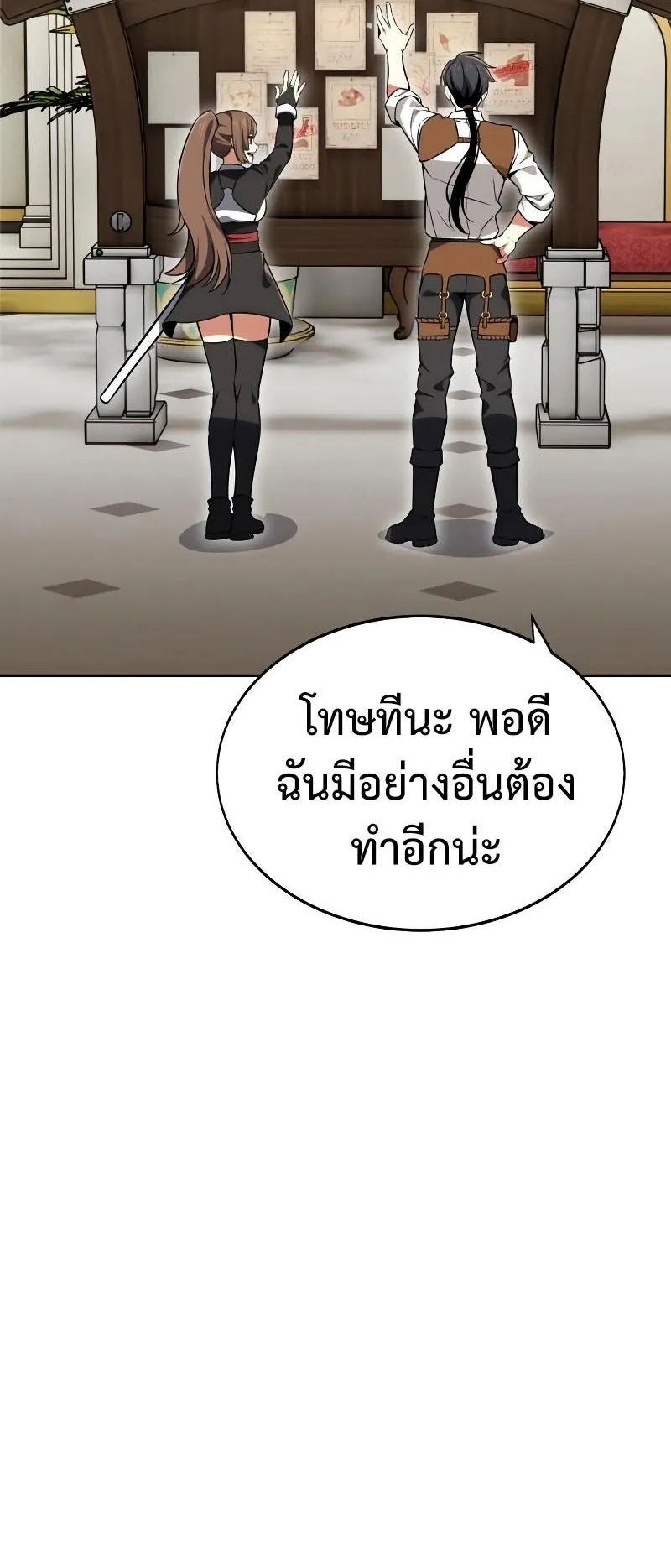 I Killed an Academy Player ตอนที่ 8 หน้า 56