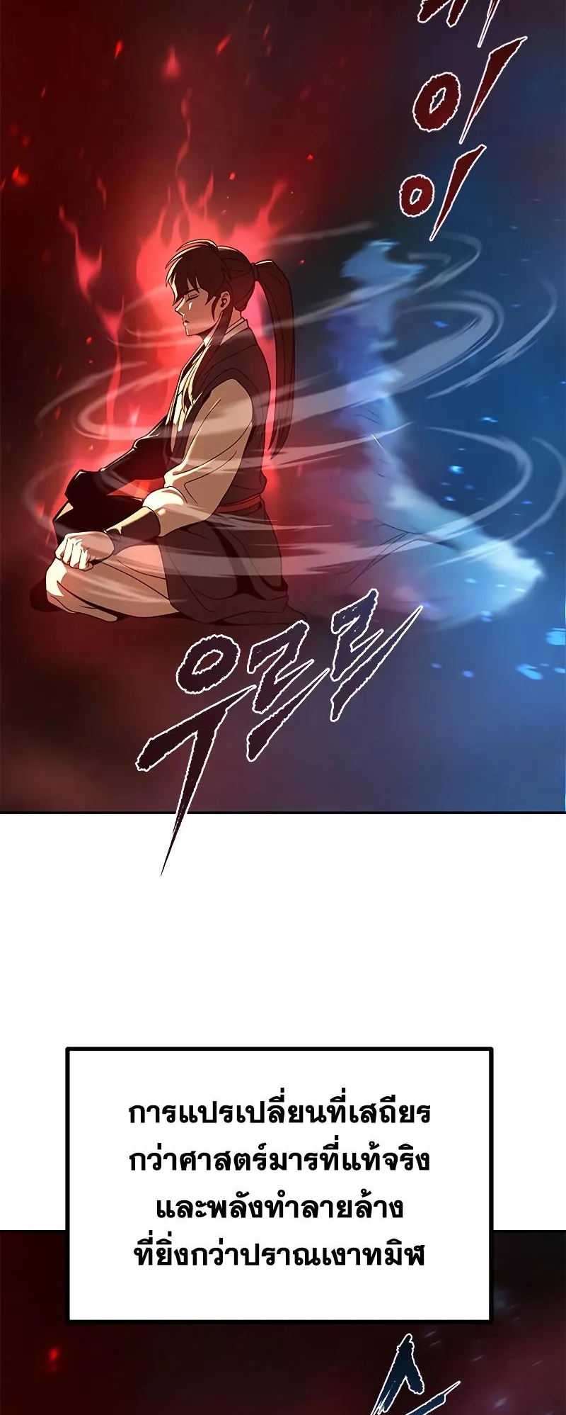 Chronicles of the Demon Faction ตอนที่ 12 หน้า 91