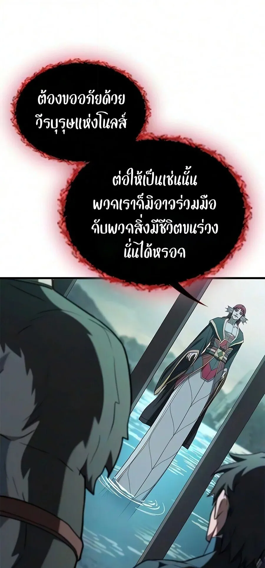 Demonic Beast Hunter Survival Guide ตอนที่ 36 หน้า 78