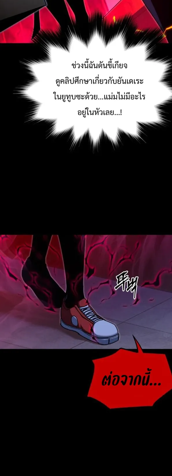 I Took Over The Academy With a Single Sashimi Knife ตอนที่ 39 หน้า 22