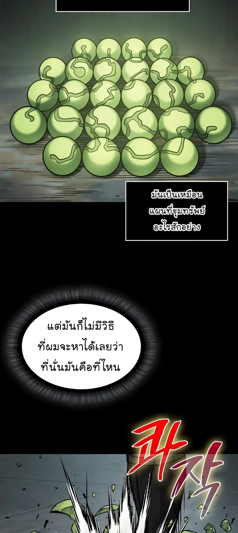 Nano Machine Chapter 74 หน้า 33