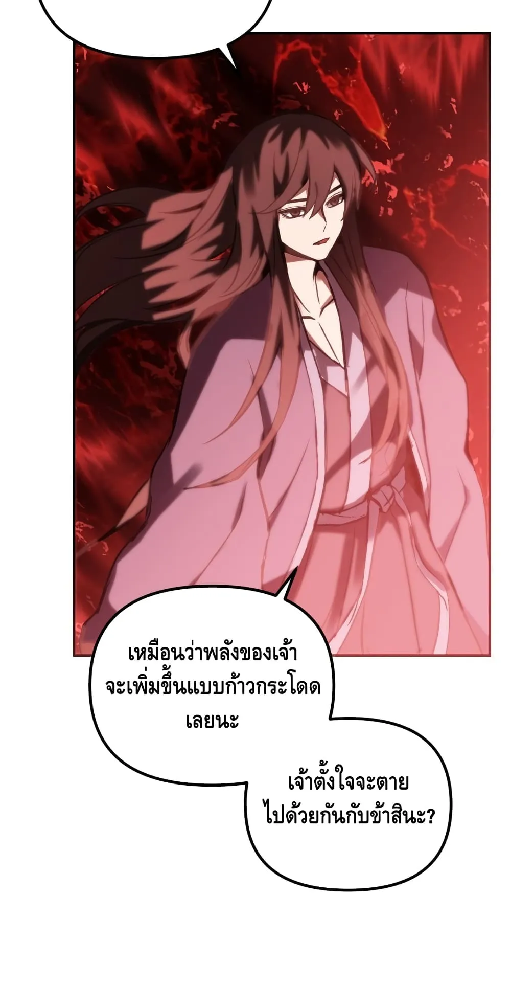 Maxed Out Leveling ตอนที่ 4 หน้า 99