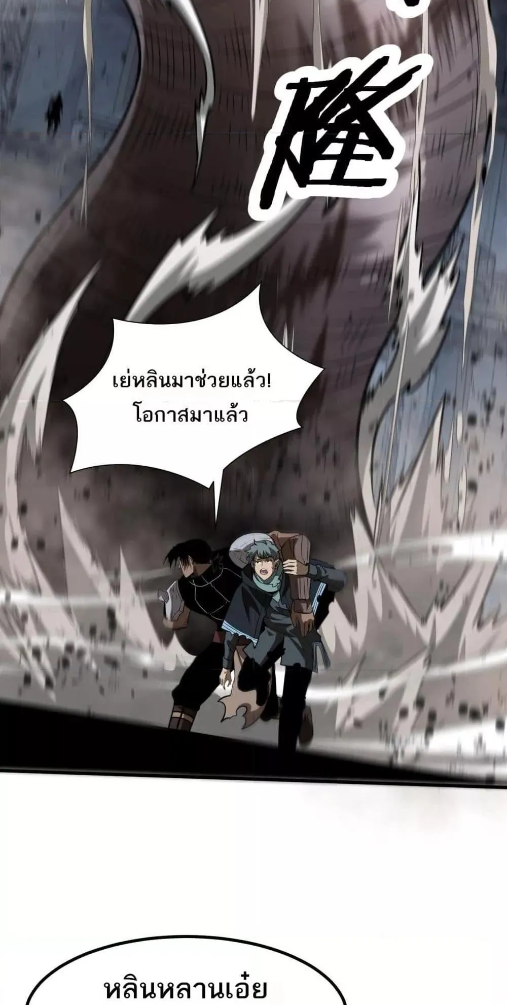 Doomsday Sword God ตอนที่ 19 หน้า 79