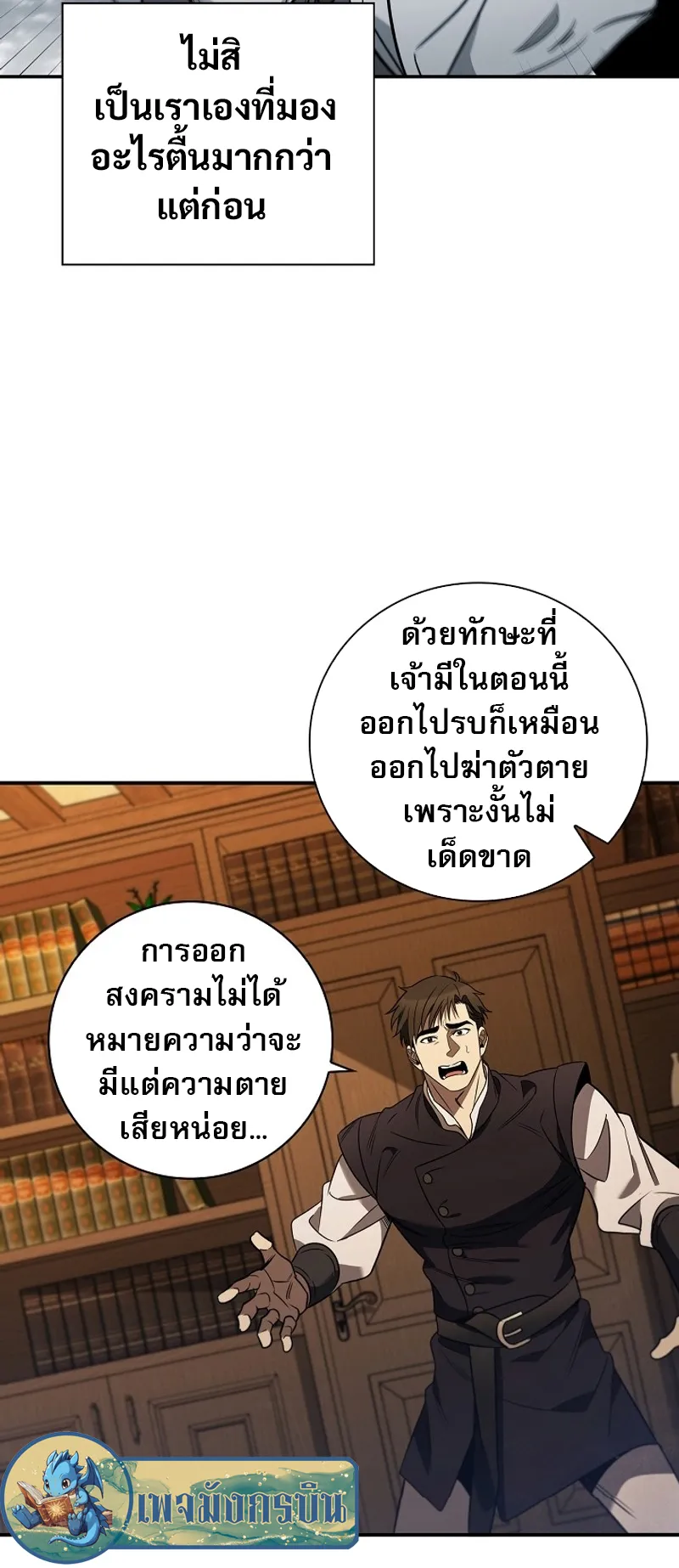 Raising the Princess to Overcome Death ตอนที่ 4 หน้า 72