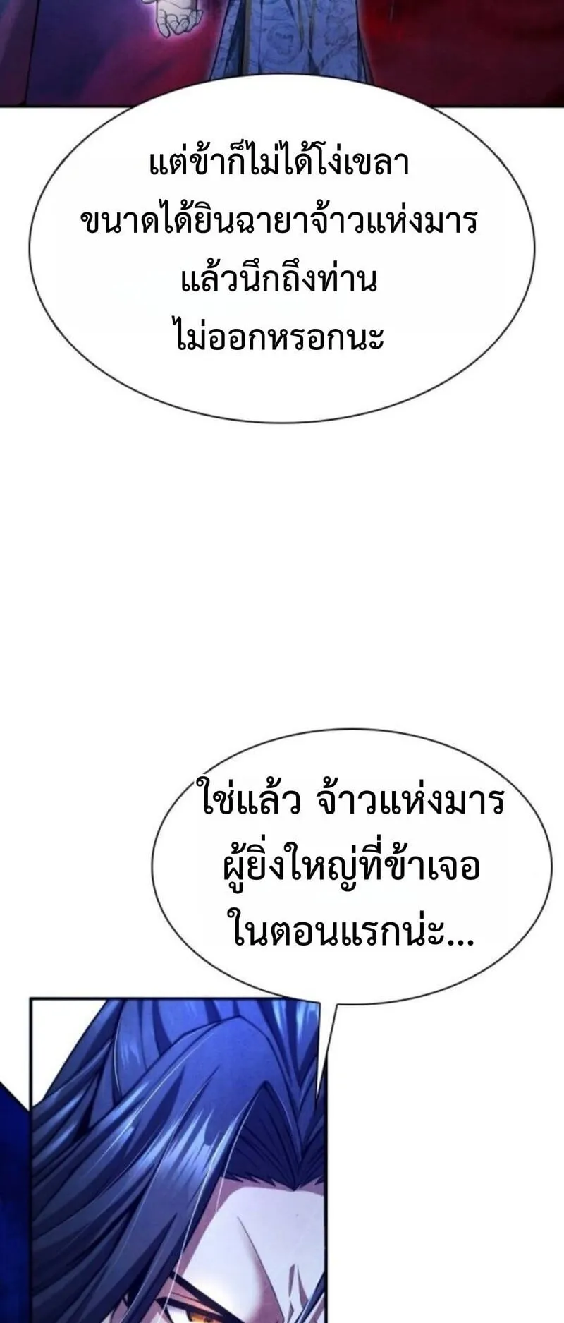 Regression of the Yong Clan Heir ตอนที่ 36 หน้า 16