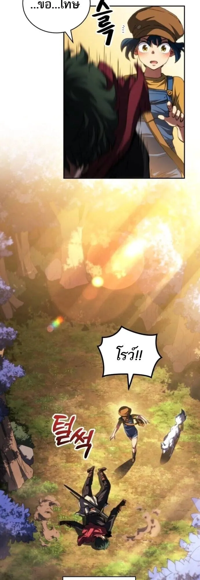 Wild Ranker ตอนที่ 23 หน้า 9