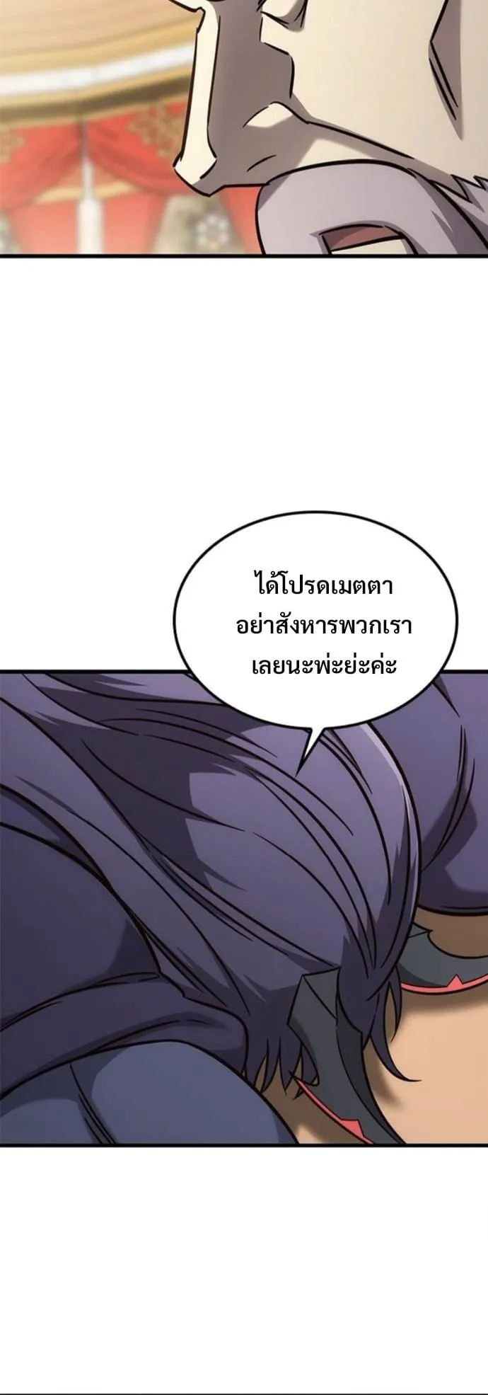 What a Bountiful Harvest, Demon Lord! ตอนที่ 54 หน้า 20