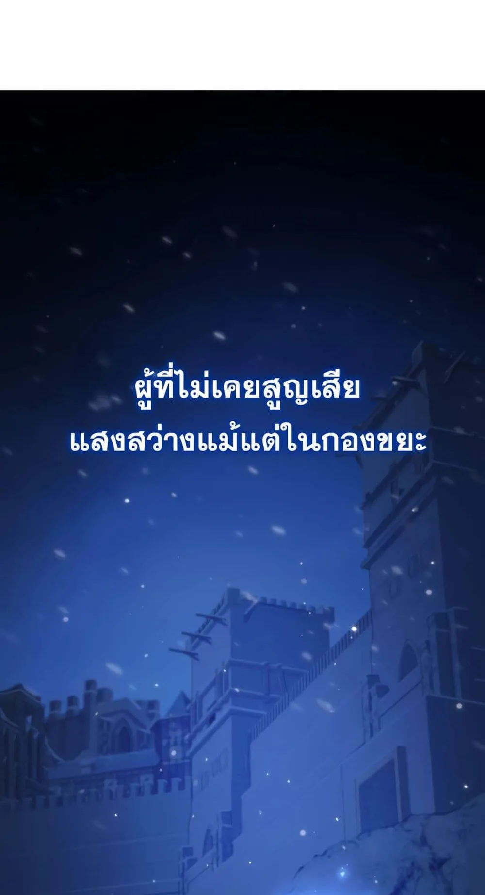 Star-Embracing Swordmaster ตอนที่ 42 หน้า 29
