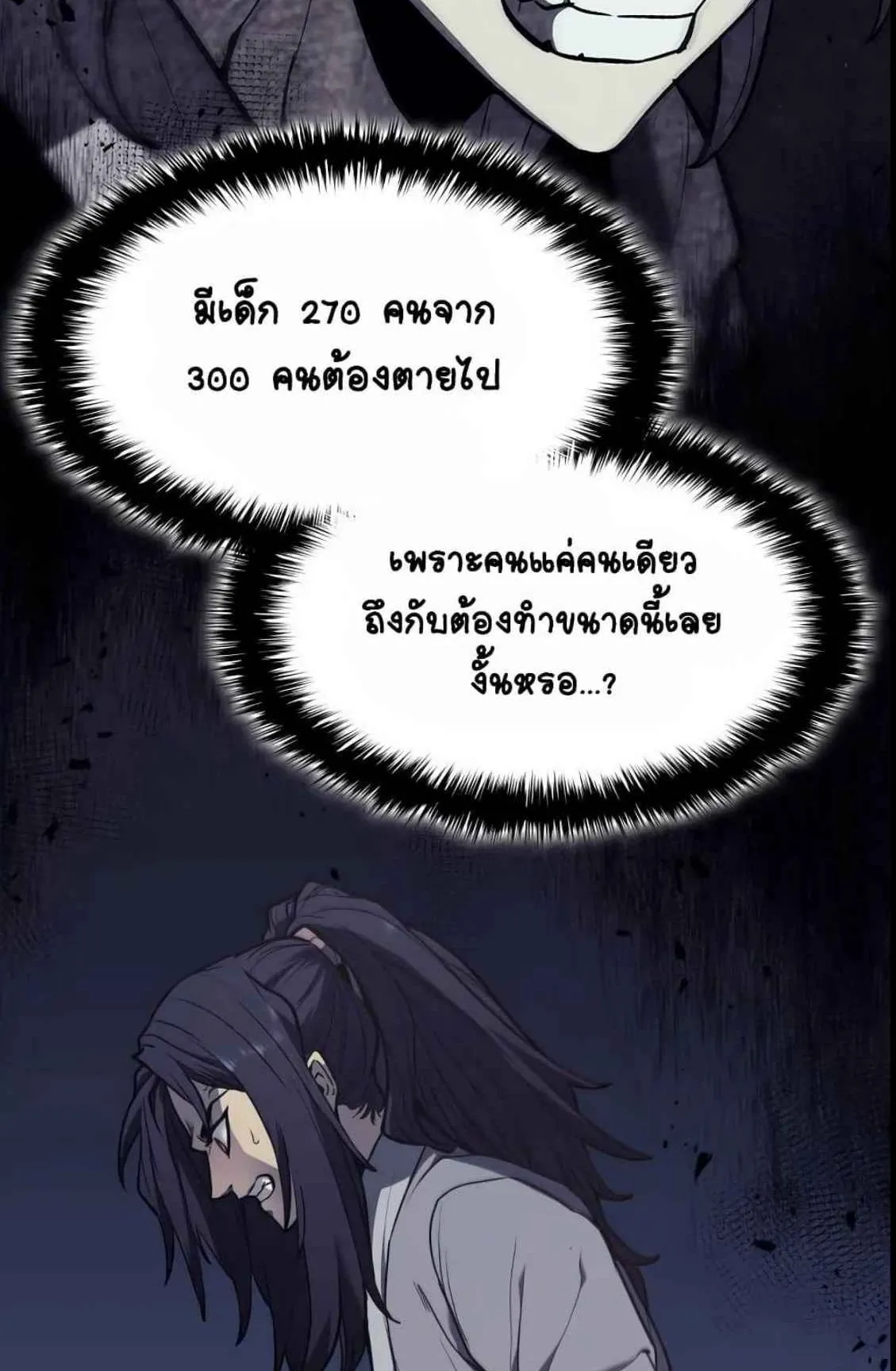 Reaper of the Drifting Moon ตอนที่ 12 หน้า 49