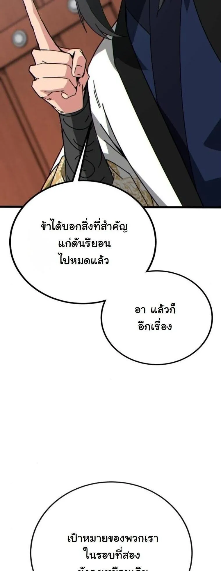 Initializing the Sect System ตอนที่ 28 หน้า 7