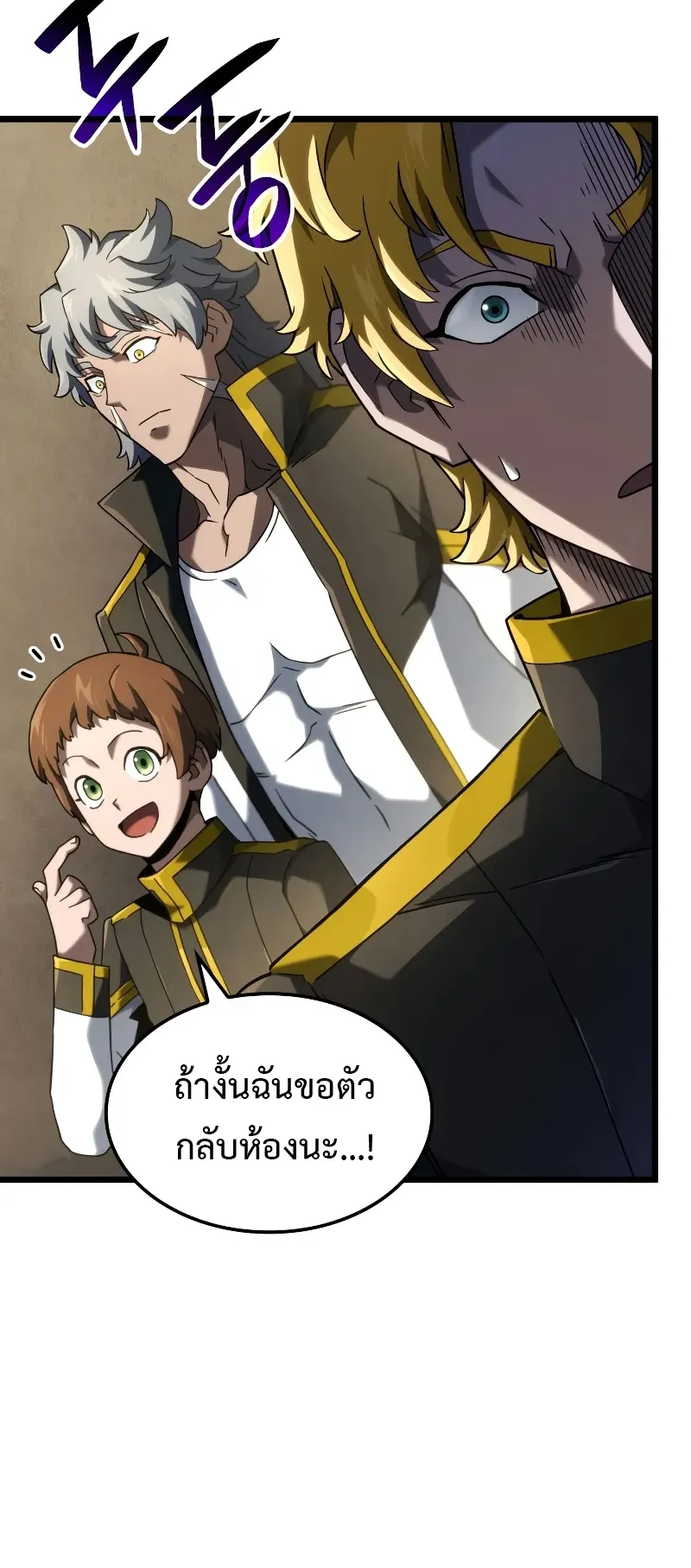 Revenge of the Iron-Blooded Sword Hound ตอนที่ 91 หน้า 27