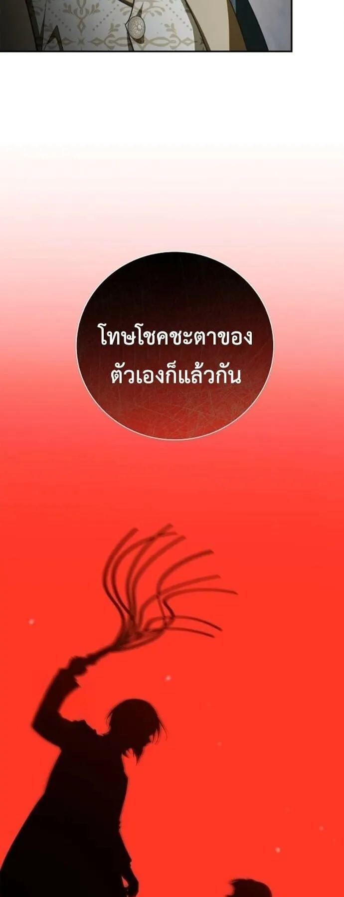I Was Reincarnated as the Third Son of a Duke ตอนที่ 12 หน้า 33