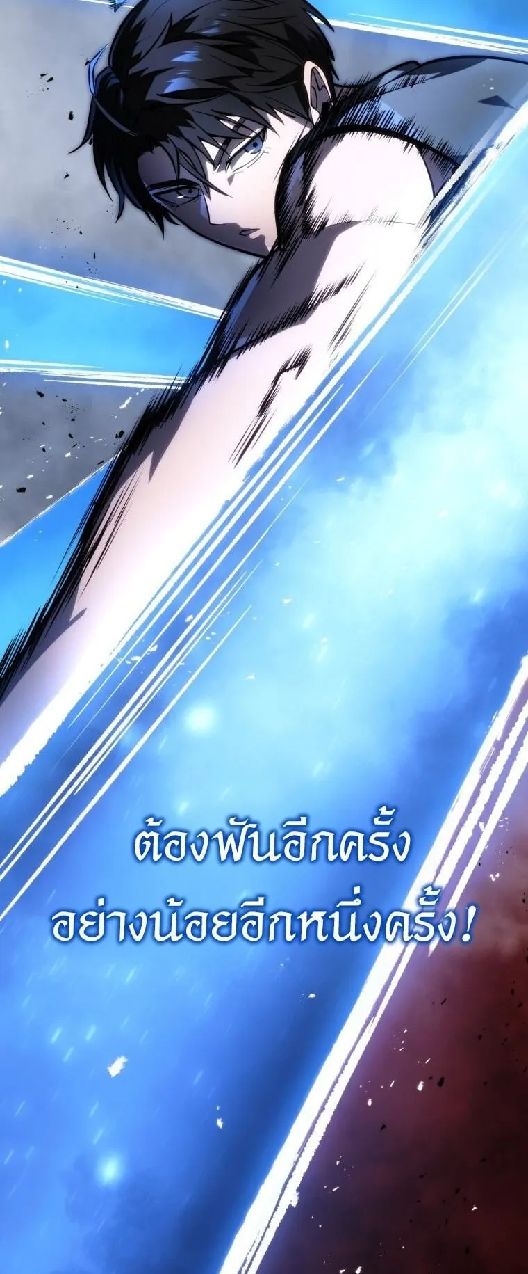 A Dragonslayer’s Peerless Regression ตอนที่ 46 หน้า 92