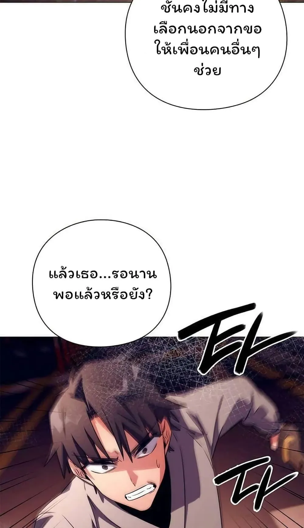 Night of the Ogre ตอนที่ 41 หน้า 61