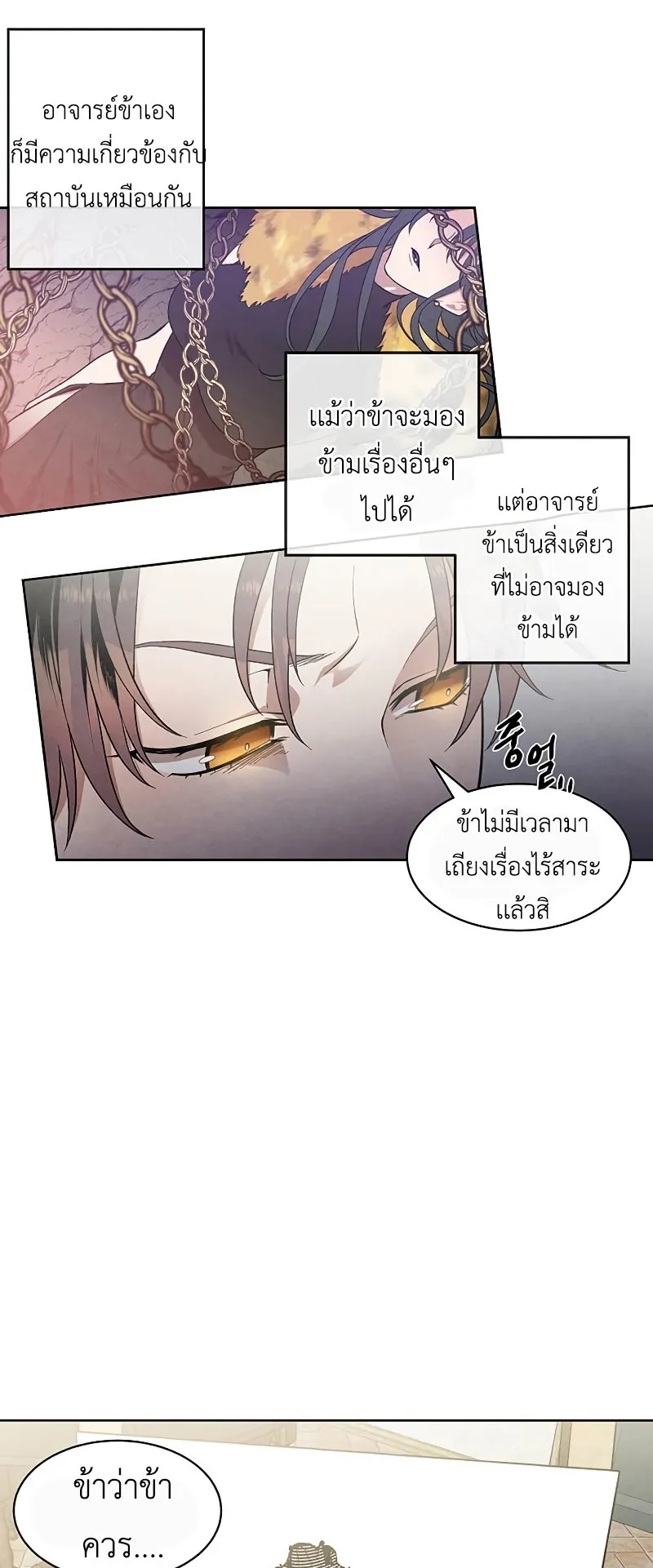Legendary Youngest Son of the Marquis House ตอนที่ 6 หน้า 41