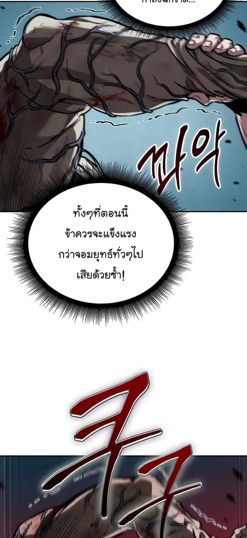 Nano Machine Chapter 235 หน้า 86