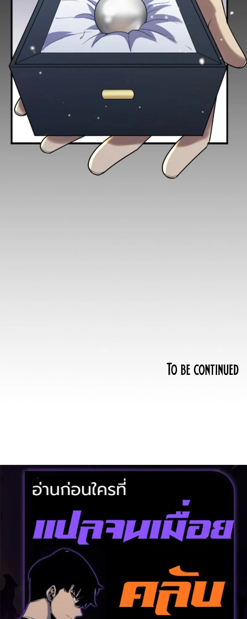 The Clan’s Failure Is a Former Continental Champion ตอนที่ 10 หน้า 69