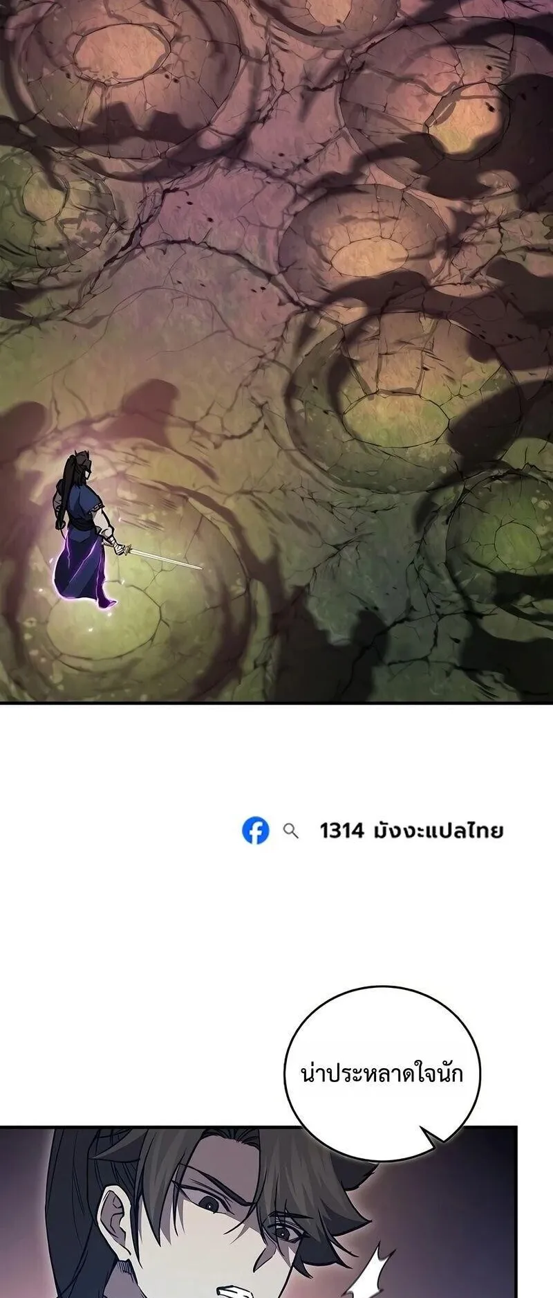 The Demonic Cult Instructor Returns ตอนที่ 61 หน้า 27