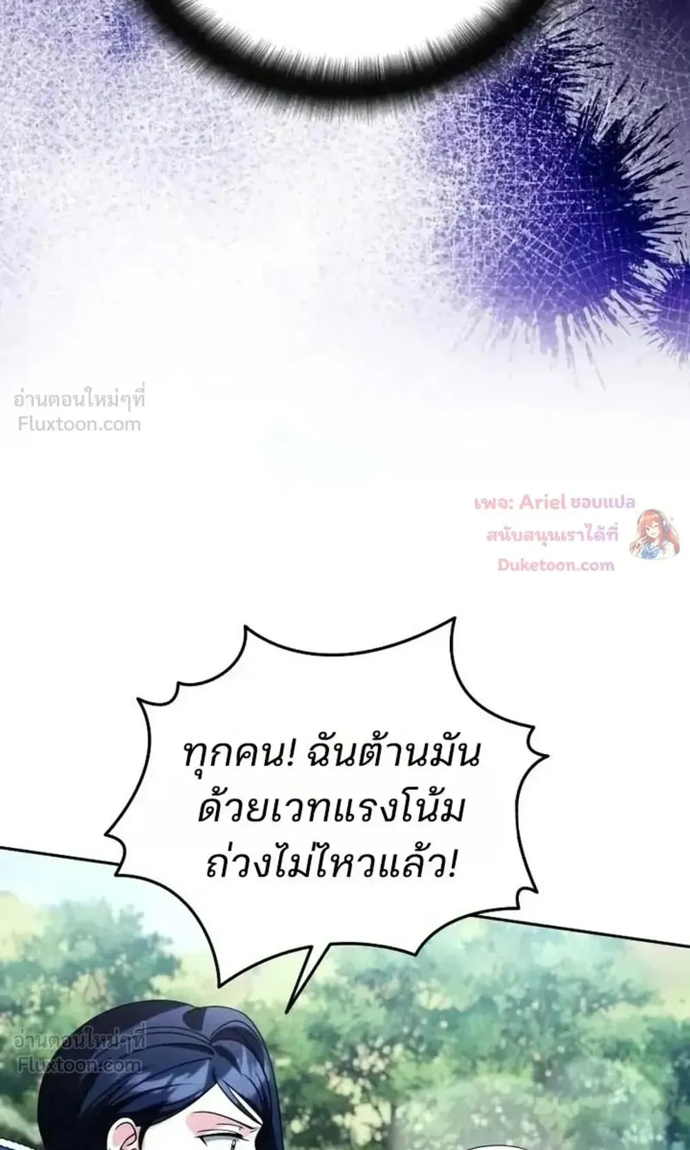 Sovereign of the Infinite Clones ตอนที่ 96 หน้า 79