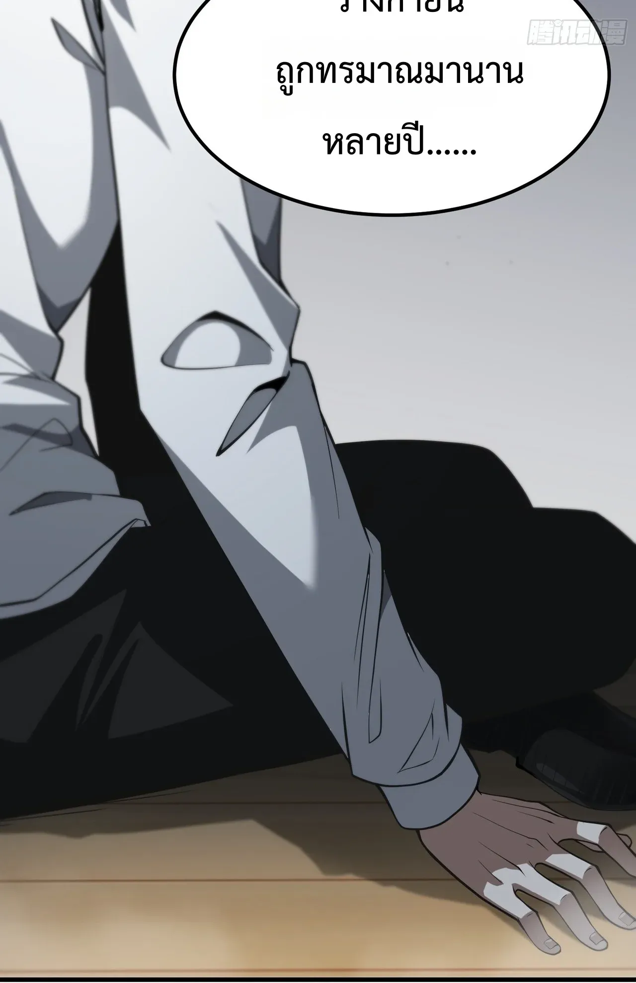 City God Level Grandmaster ตอนที่ 1 หน้า 89