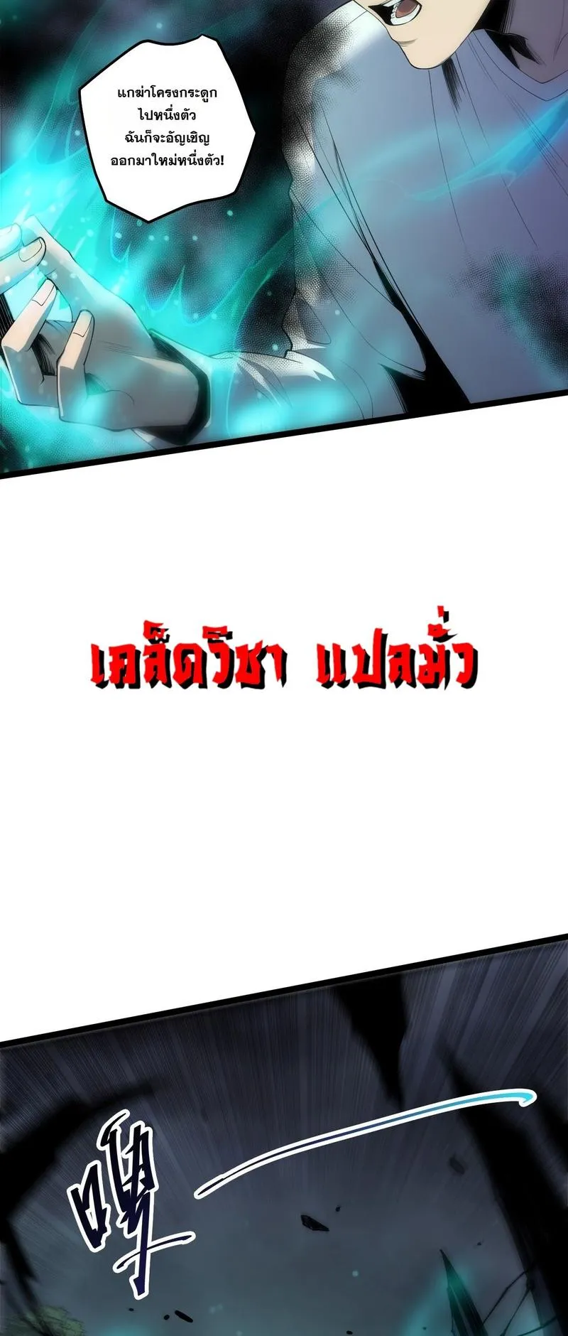 Disastrous Necromancer ตอนที่ 309 หน้า 18