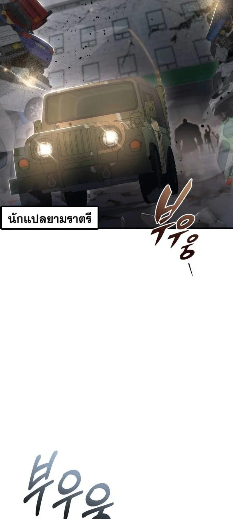 Hiding the logistics center in Apocalypse ตอนที่ 15 หน้า 28
