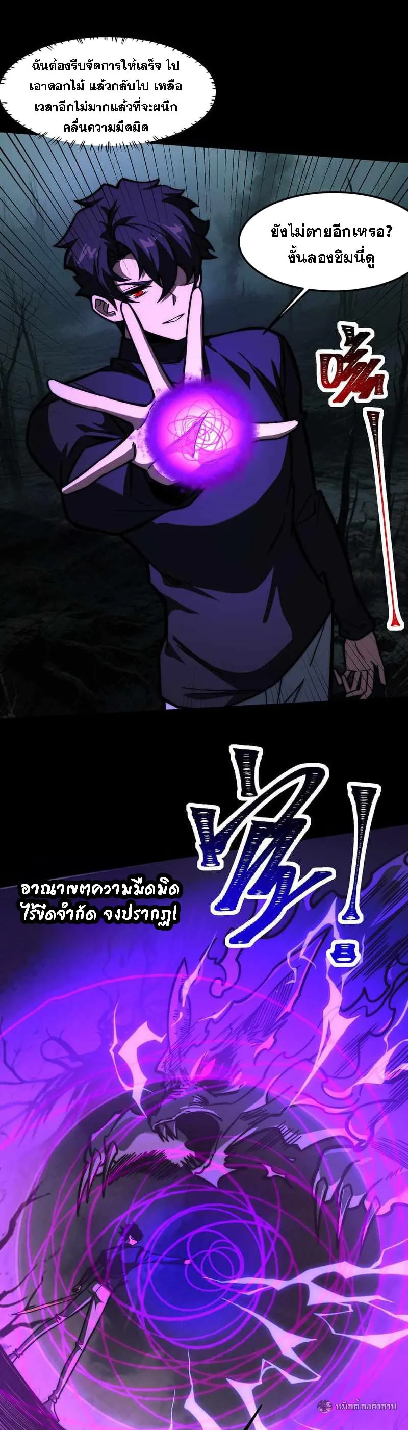 After breaking up with the school beauty, I became a martial arts master ตอนที่ 26 หน้า 8