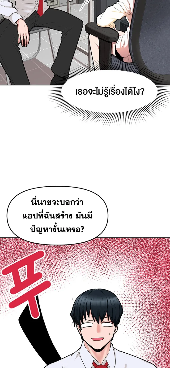 The Hypnosis App Was Fake ตอนที่ 2 หน้า 7