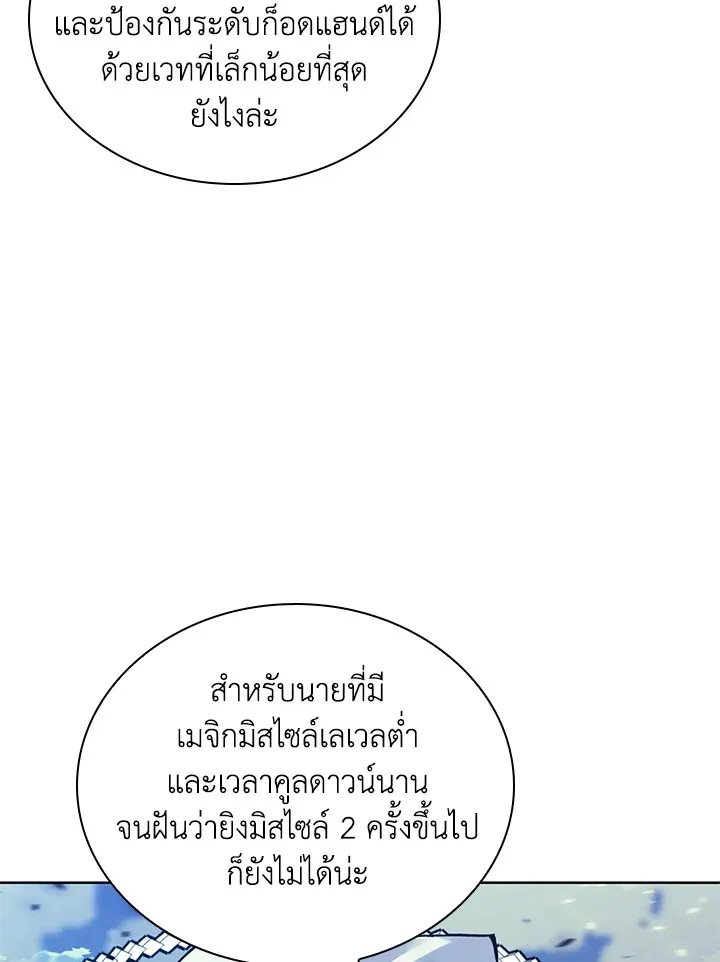 Overgeared ตอนที่ 256 หน้า 44