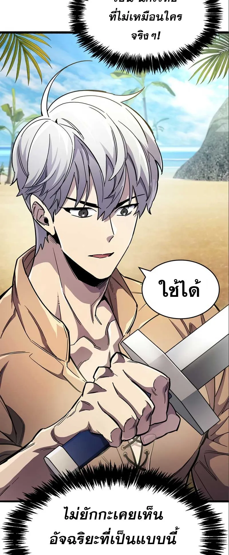 The Player Hides His Past ตอนที่ 34 หน้า 60