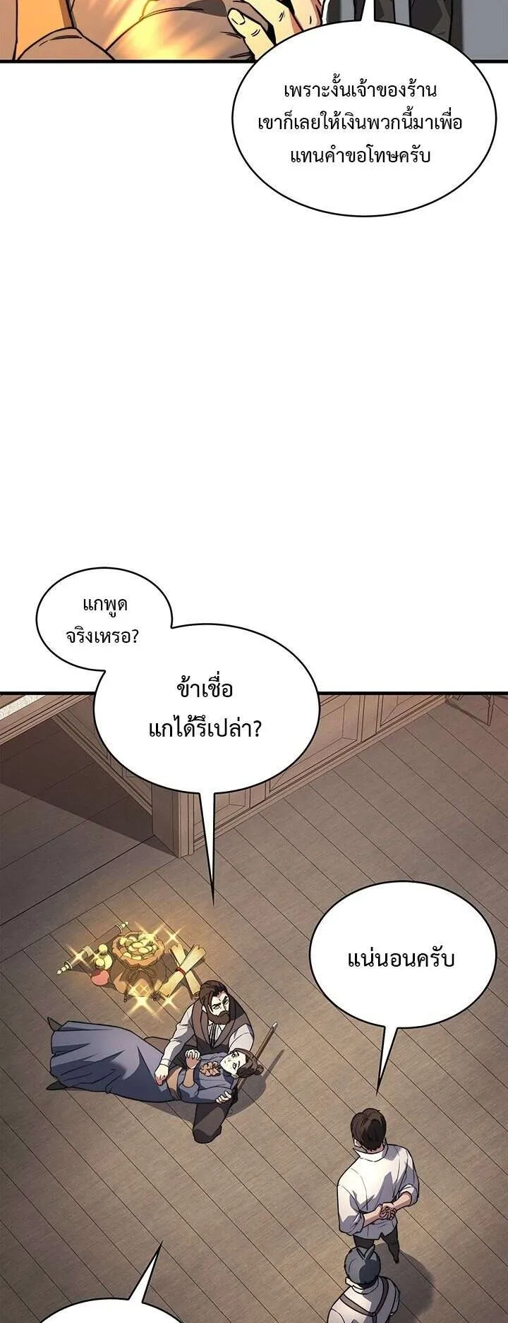 Return of the Apocalypse-Class Death Knight ตอนที่ 5 หน้า 19