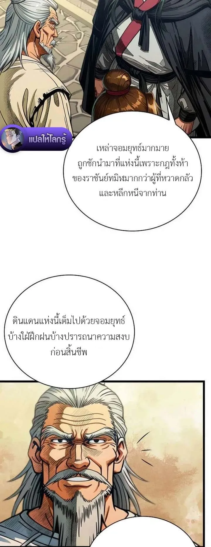 The Divine Sword of the Demonic Path ตอนที่ 20 หน้า 56