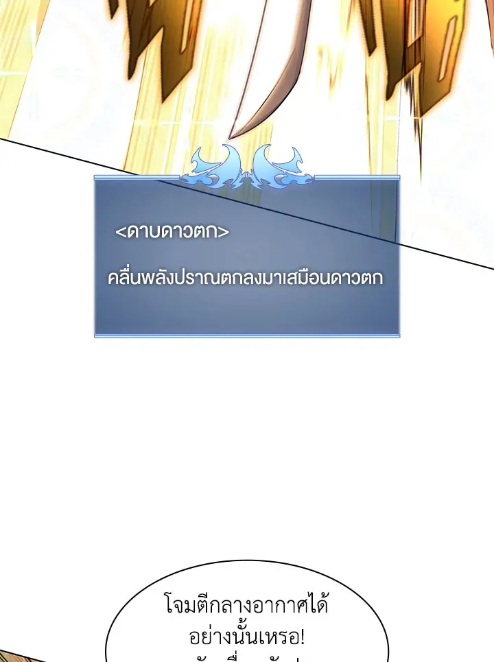 Overgeared ตอนที่ 126 หน้า 40