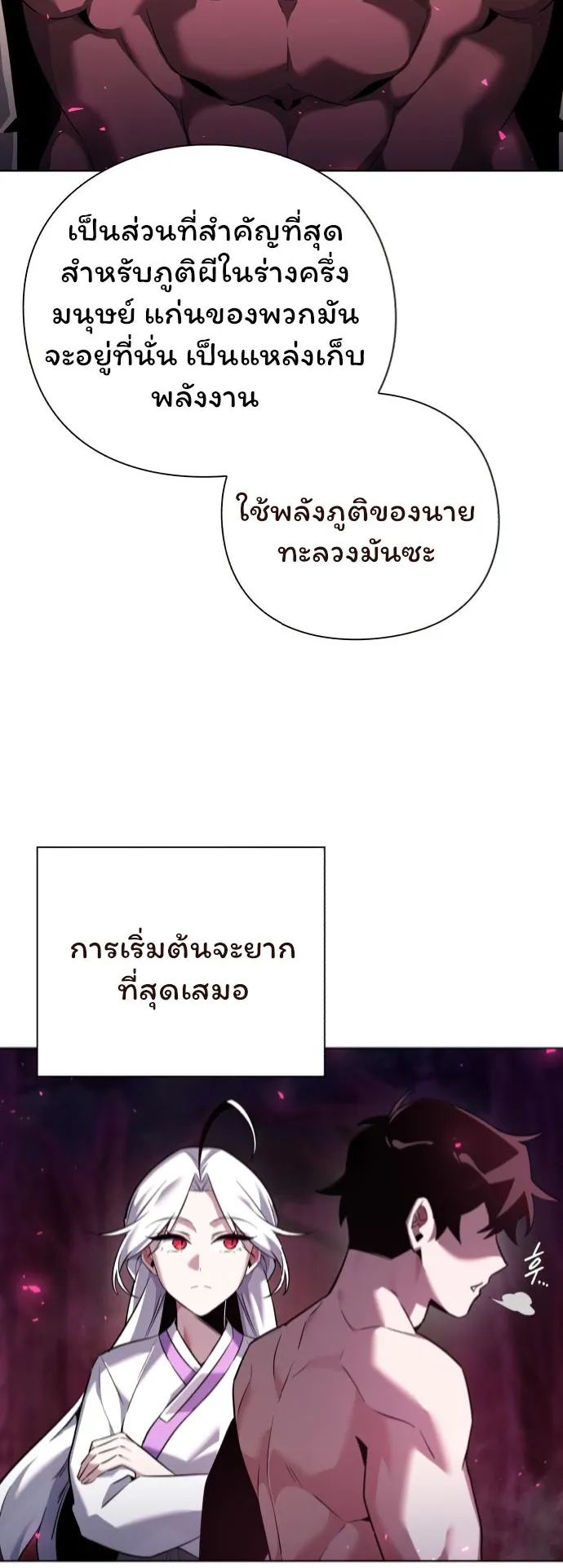 Night of the Ogre ตอนที่ 6 หน้า 45