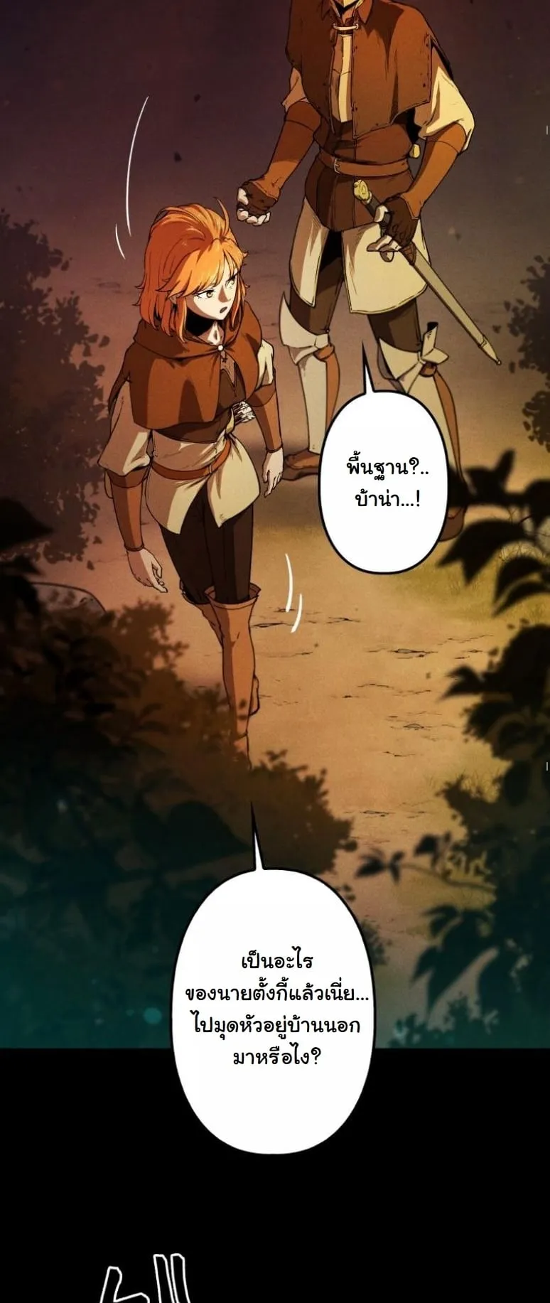 Revenge on the Tyrant Dragon ตอนที่ 2 หน้า 31