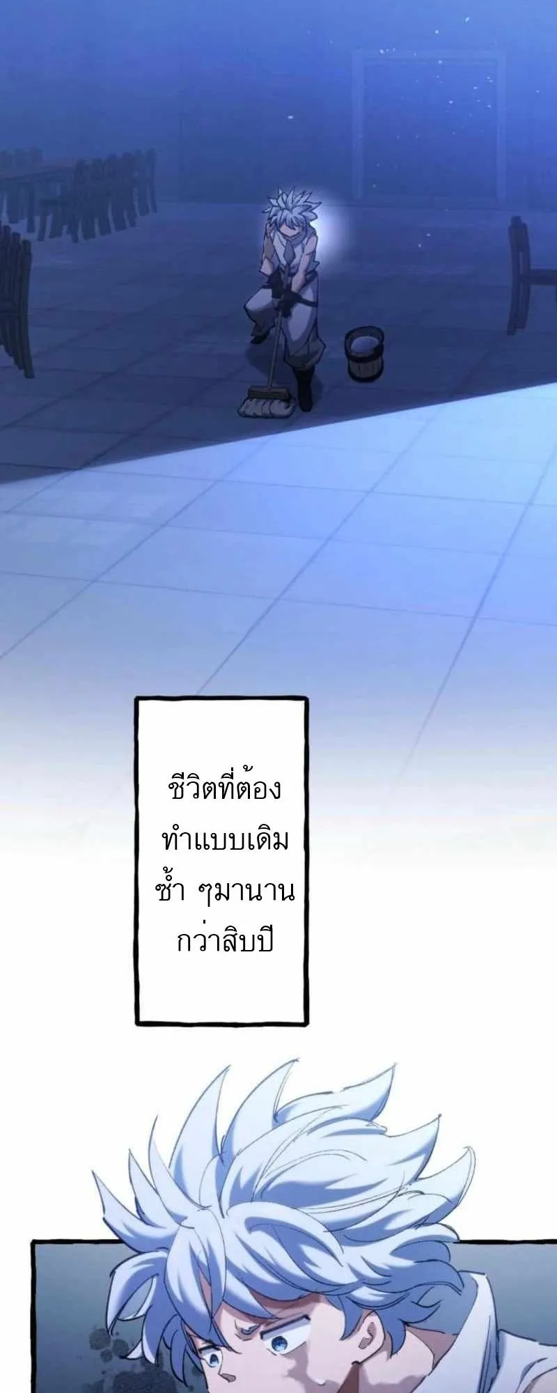 The Low-Level Knight, Unrivaled by Forbidden Flames ตอนที่ 1 หน้า 50