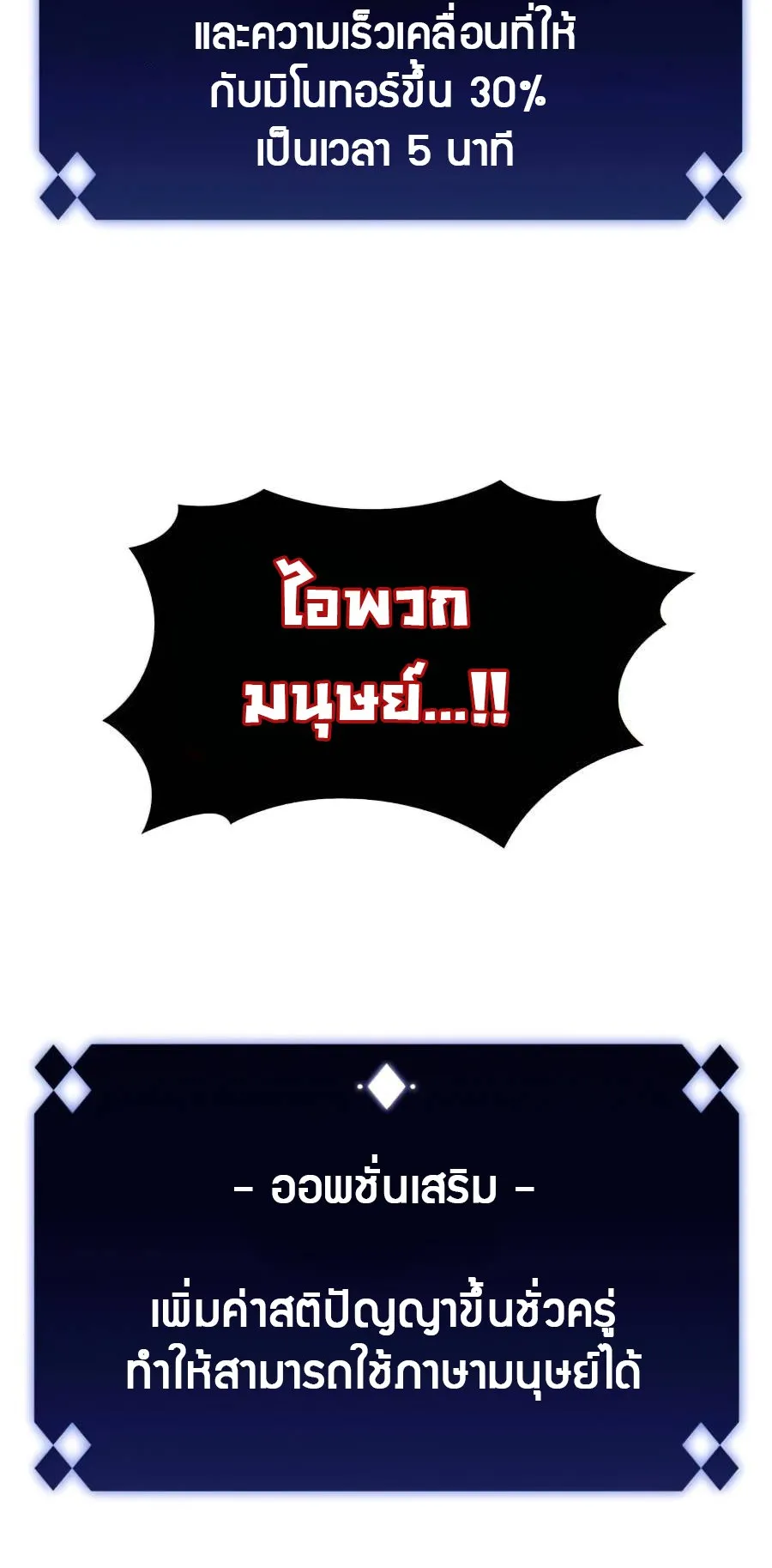 Solo Max-Level Newbie ตอนที่ 14 หน้า 18