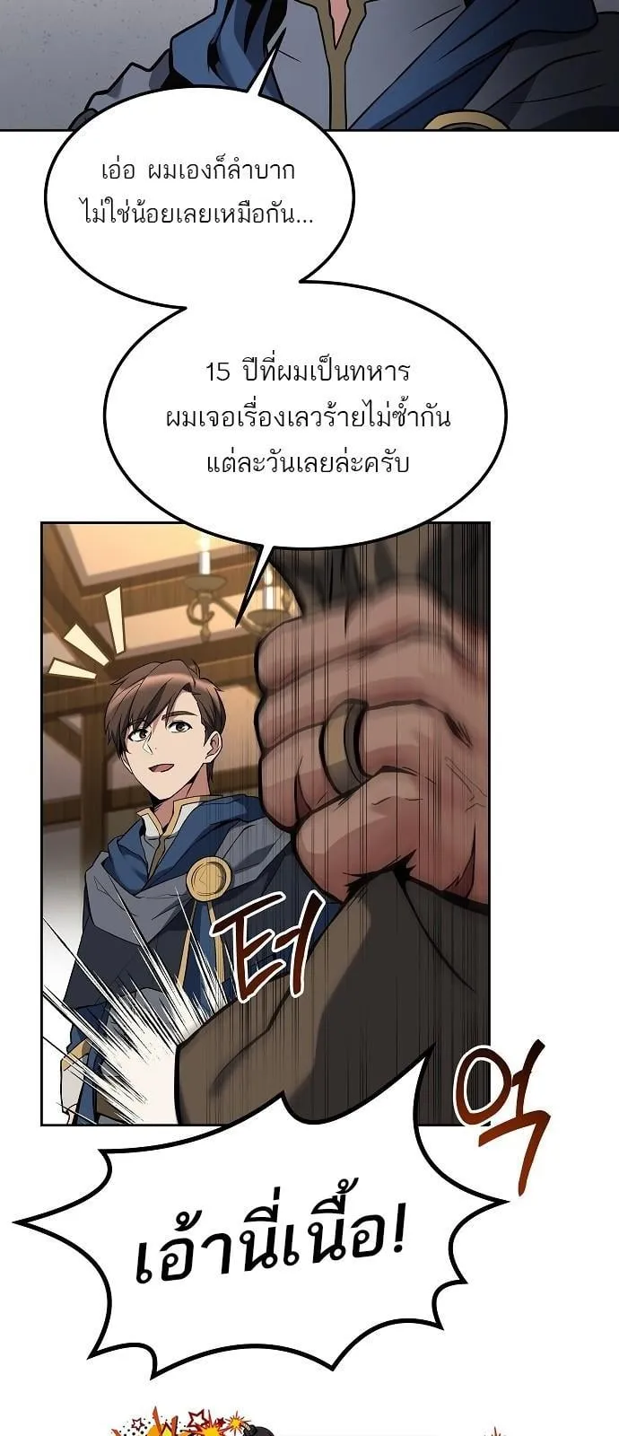 A Wizard’s Restaurant ตอนที่ 1 หน้า 70