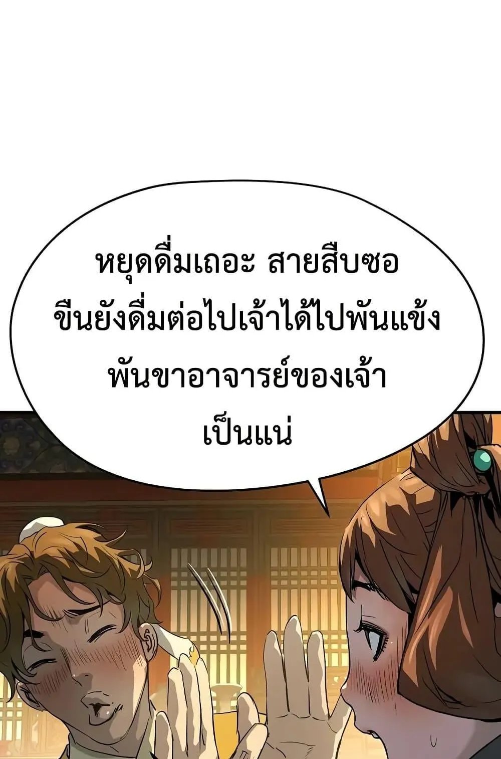 Absolute Regression ตอนที่ 82 หน้า 8