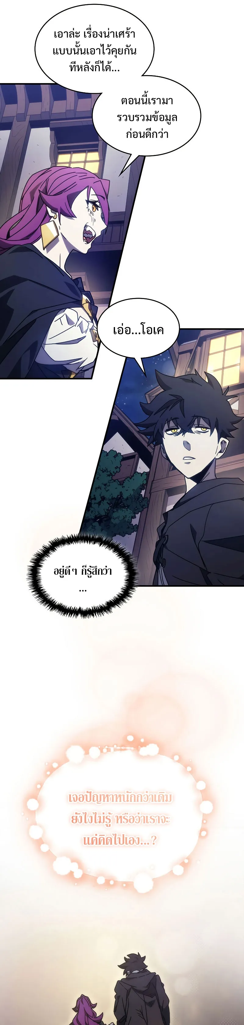 Mr Devourer Please Act Like a Final Boss ตอนที่ 8 หน้า 17