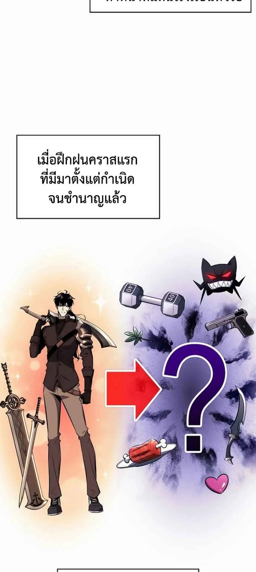 The Demon Slayer’s Restaurant ตอนที่ 4 หน้า 27