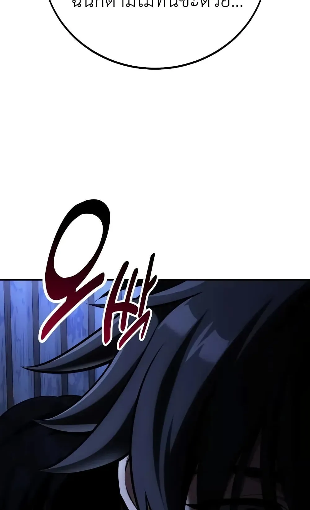 I Killed an Academy Player ตอนที่ 68 หน้า 188