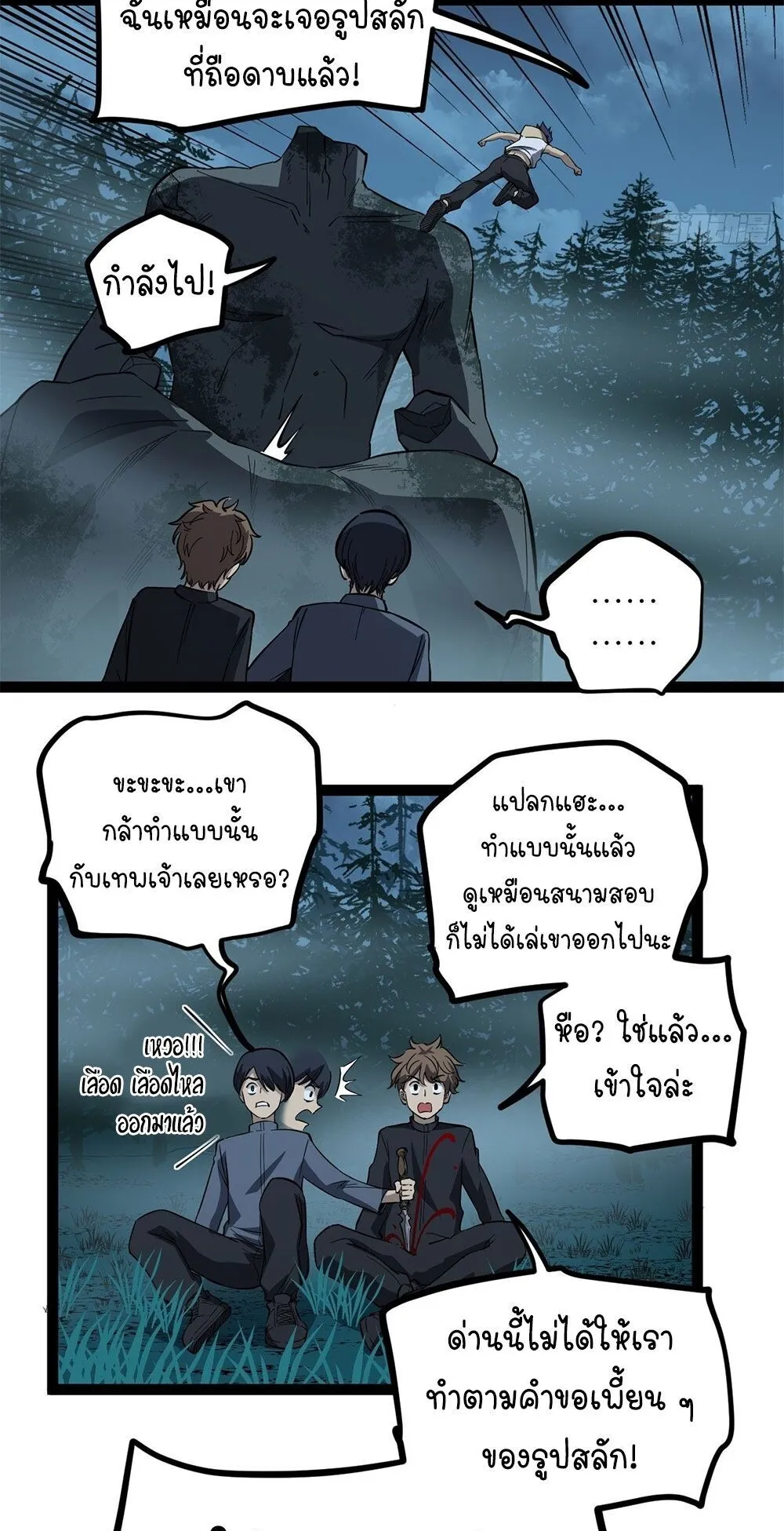 Gatekeeper of the Boundless Worlds ตอนที่ 78 หน้า 22