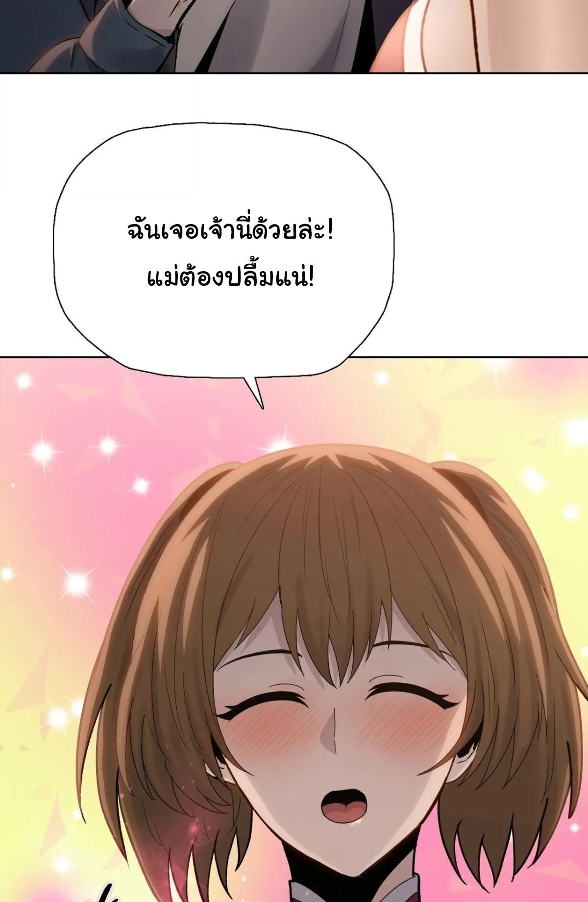 Pig Slayer ตอนที่ 8 หน้า 75