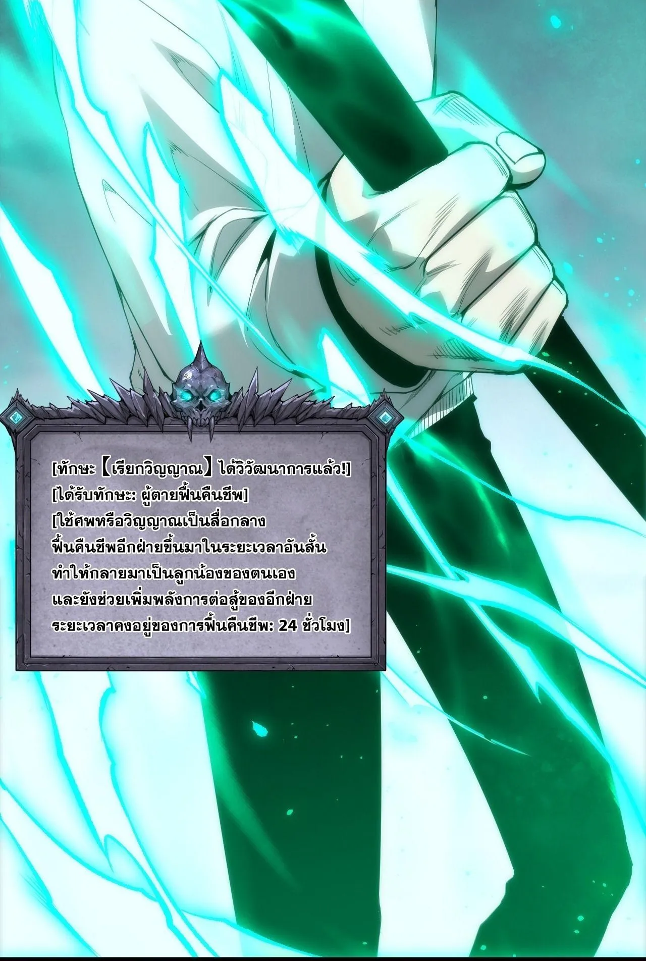 Disastrous Necromancer ตอนที่ 290 หน้า 66