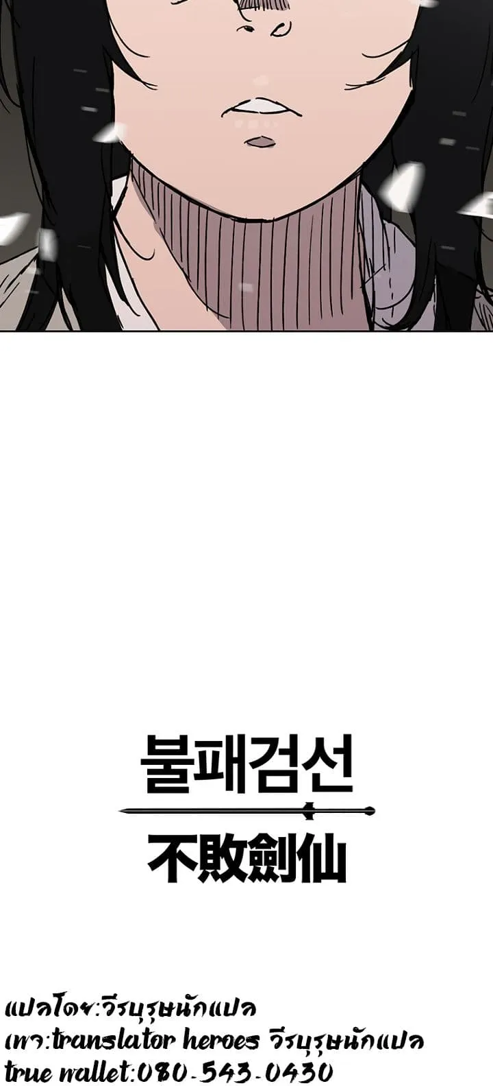 The Undefeatable Swordsman ตอนที่ 1 หน้า 72