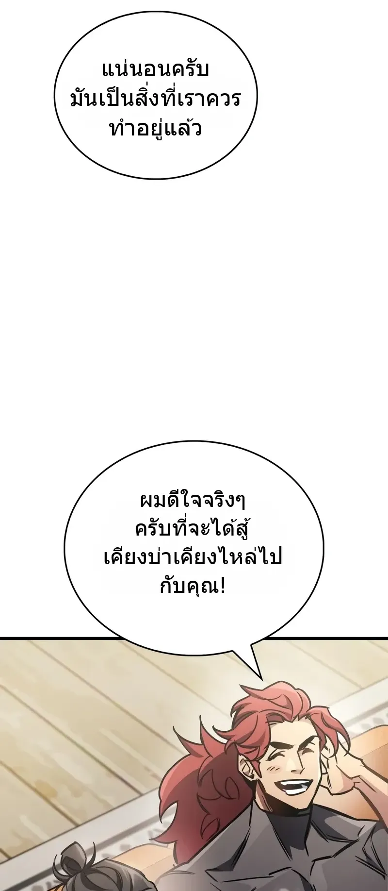 The Player Hides His Past ตอนที่ 89 หน้า 59