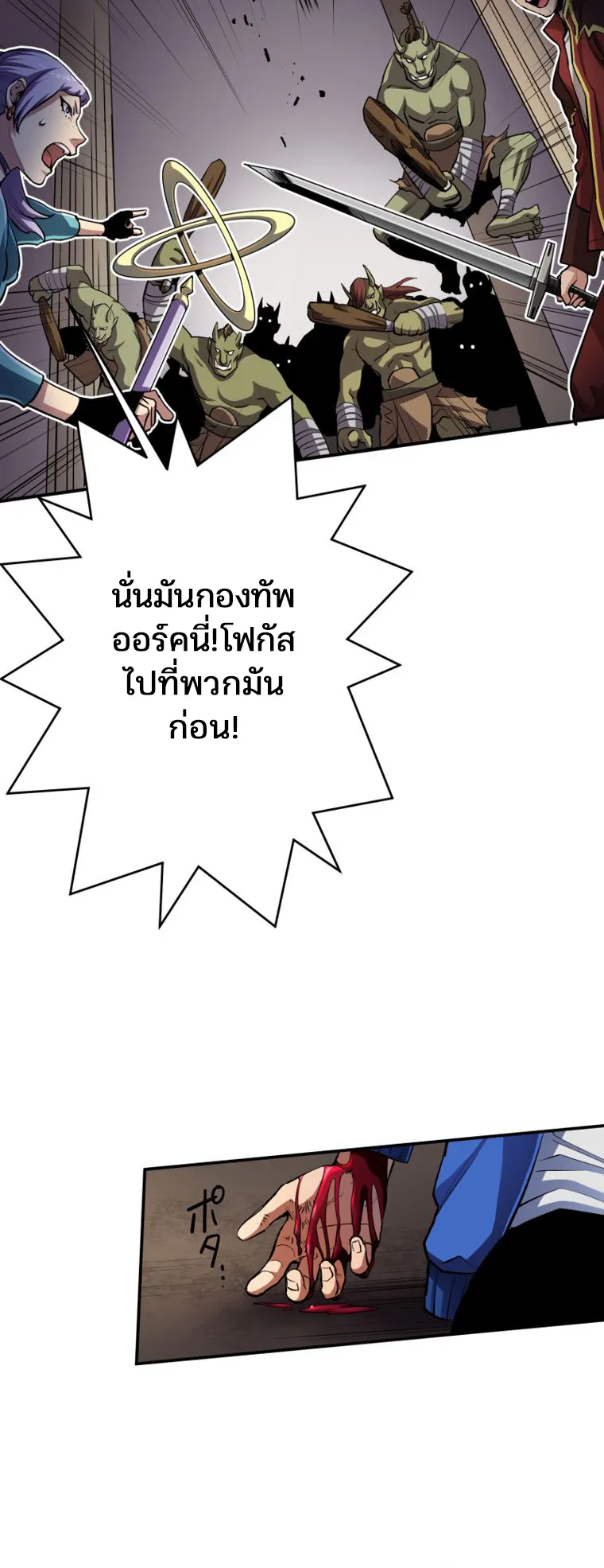I Levelled Up by Becoming an Influencer ตอนที่ 6 หน้า 34
