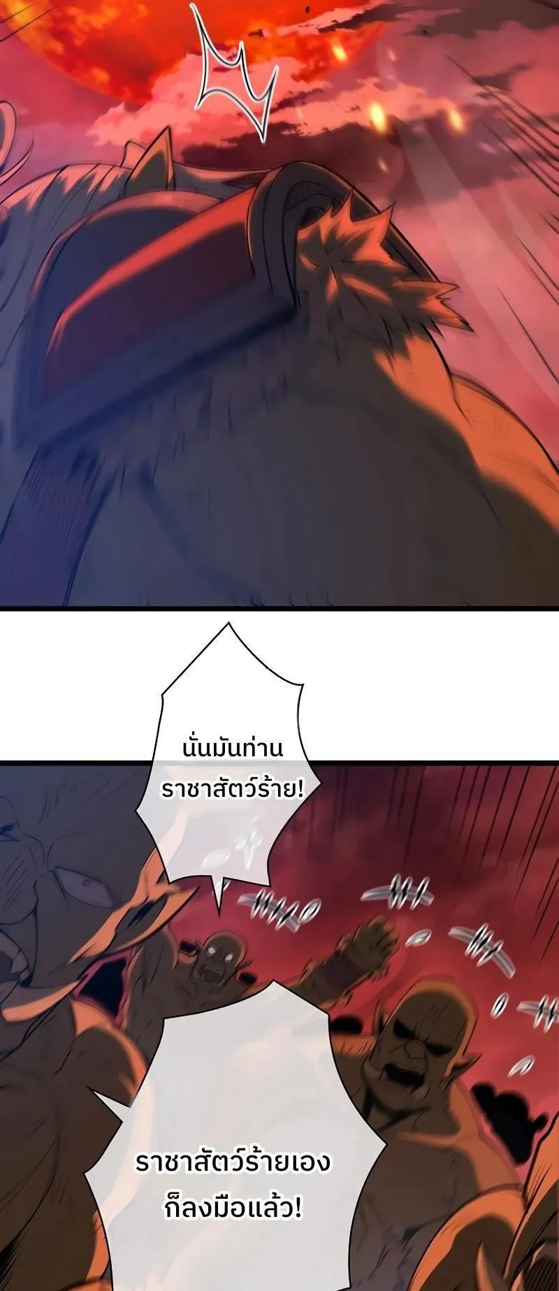 Become the Strongest Hero Through the Cheat System ตอนที่ 2 หน้า 52