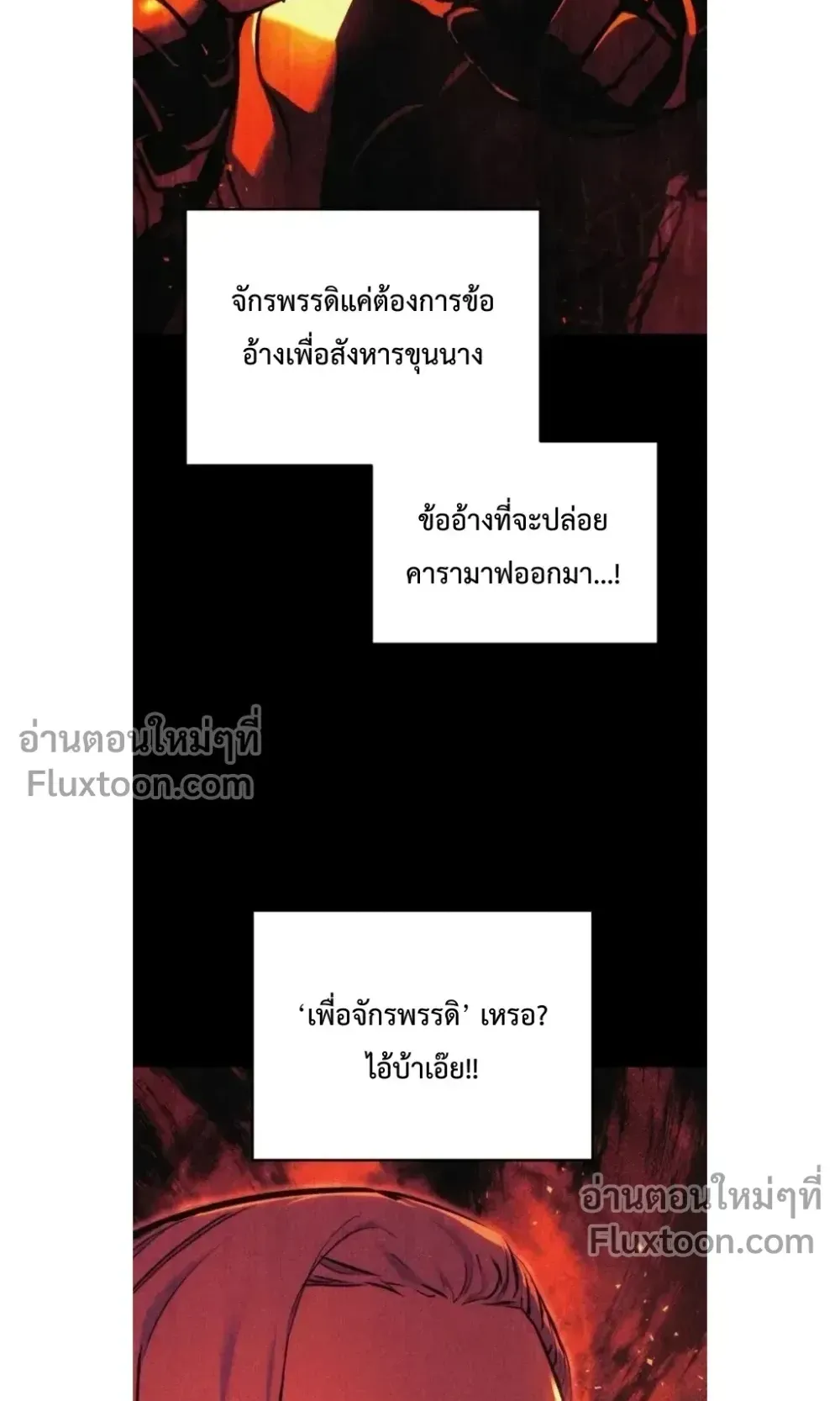 The Wandering Knight’s Survival Manual ตอนที่ 13 หน้า 37